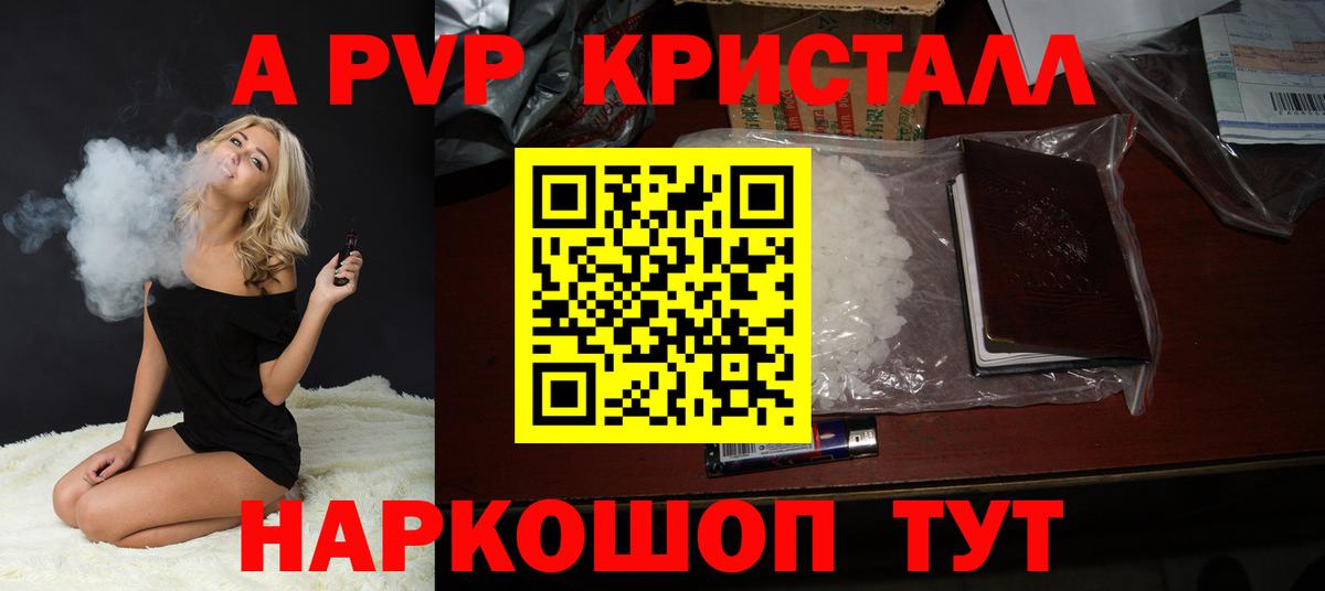 A-PVP кристаллы Кондопога
