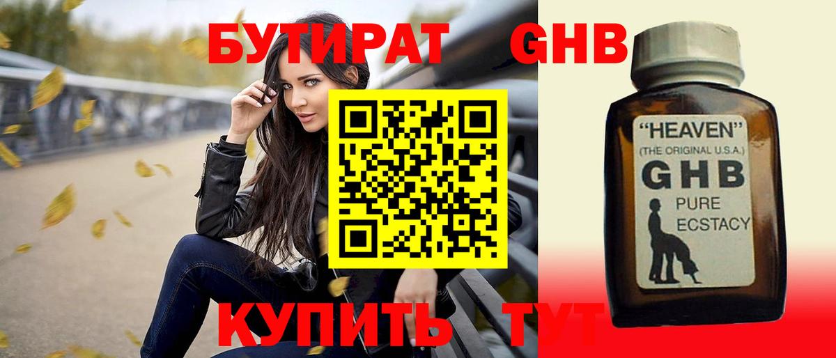 БУТИРАТ 1.4BDO Кондопога