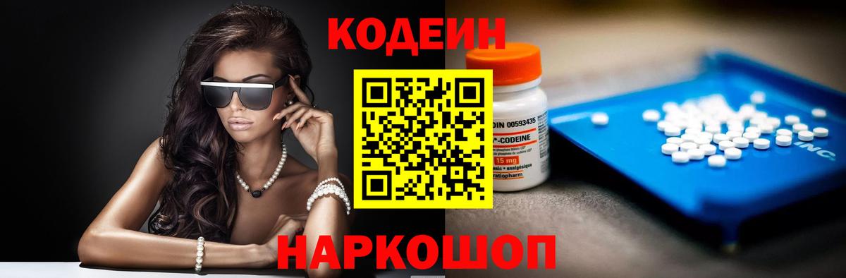 Кодеин напиток Lean (лин)  Codein Purple Drank  Кондопога  Вход с VPN 
